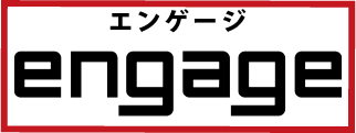 エンゲージ応募画面